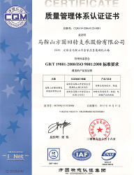 ISO9001：2008國際質(zhì)量管理體系認(rèn)證證書